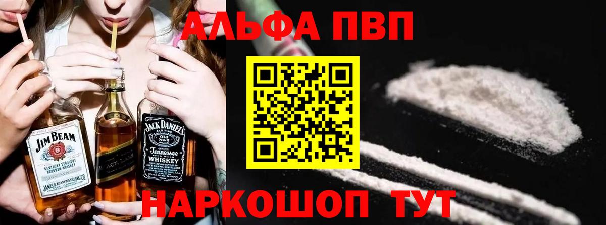 Alpha PVP мука Воткинск