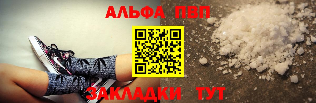 Альфа ПВП крисы CK  A PVP Соль  купить закладку  Воткинск  Alfa_PVP Crystall  Вход с VPN 