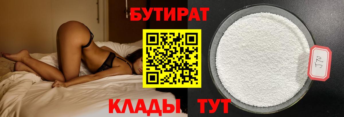 Воткинск  Бутират GHB  Вход с VPN 