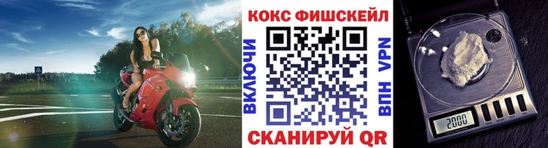 Cocaine FishScale  Воткинск 