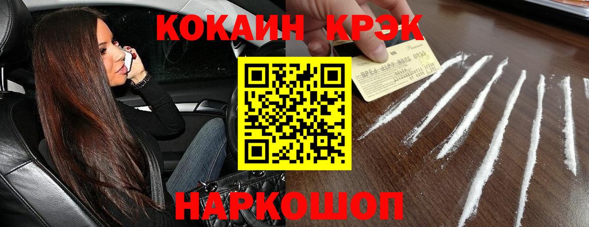 Кокаин 99% Воткинск