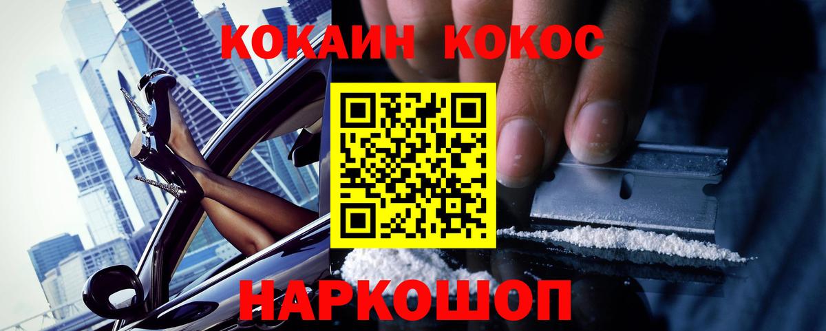 Cocaine 99%  КОКАИН Колумбийский  Воткинск  Вход с VPN 