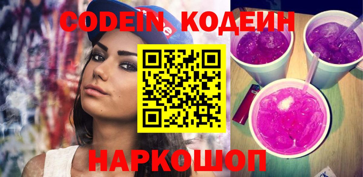 Кодеин напиток Lean (лин) Воткинск