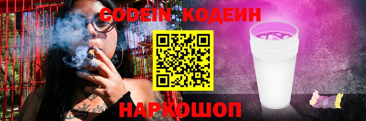 Воткинск  Codein напиток Lean (лин)  Codein Purple Drank  Вход с VPN 
